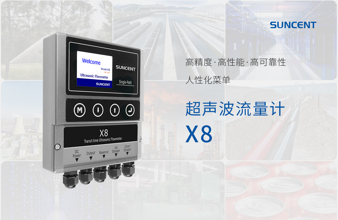迅昇X8高精度0.5級(jí)超聲波流量計(jì)