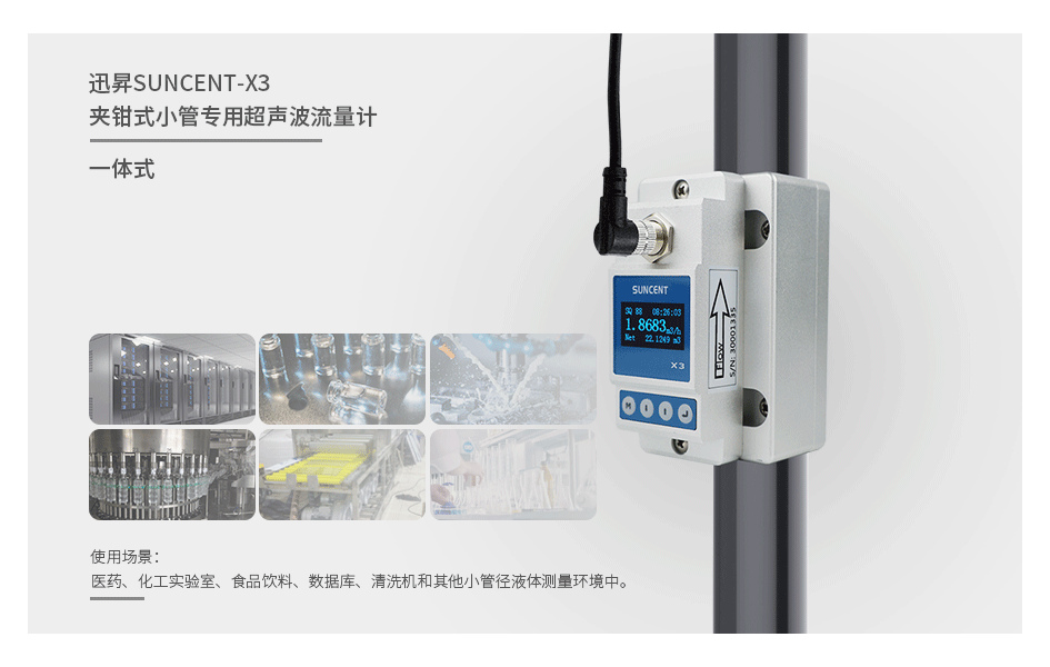 小管用夾鉗式超聲波流量計(jì) 小管用夾鉗式超聲波流量計(jì)